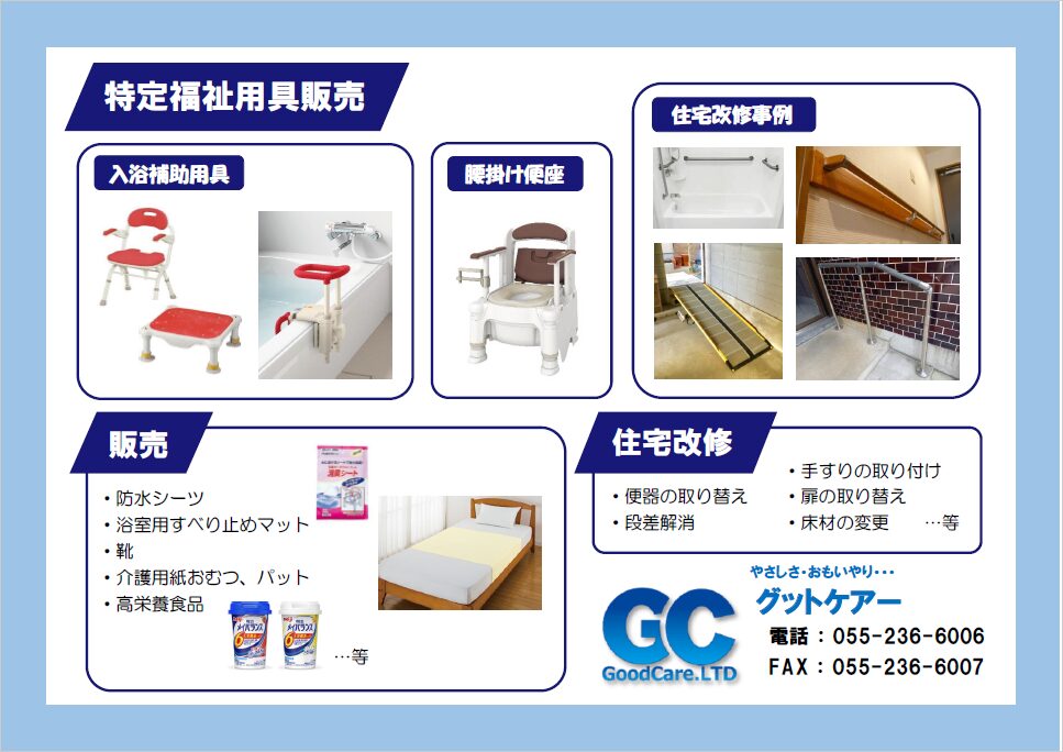 様々な福祉用具